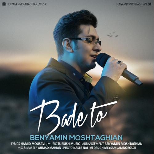 دانلود آهنگ بعد تو